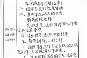 篮球训练整理活动记录